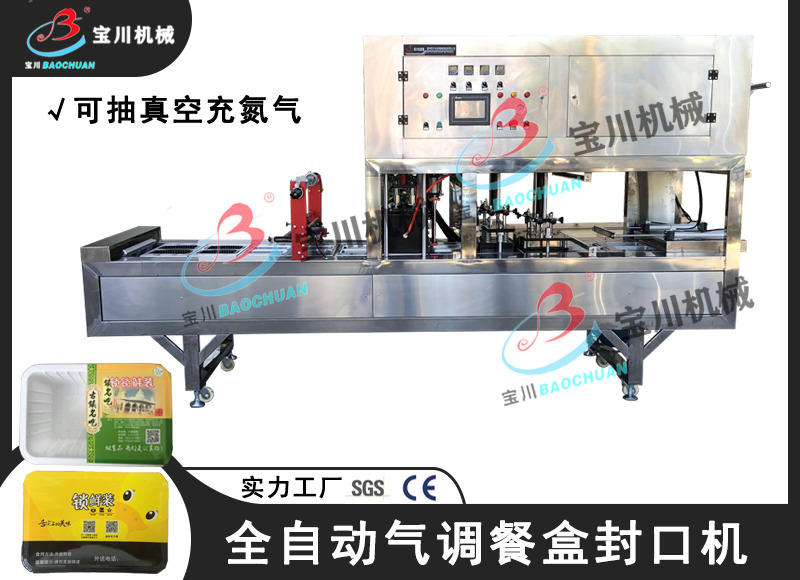 1650782950867605.jpg 全自动气调餐盒背景主图.jpg